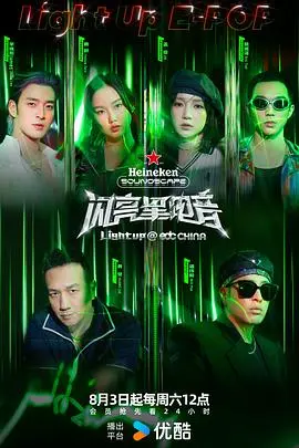 《闪亮星电音》：迷幻电音之旅，音乐与梦想的交响诗