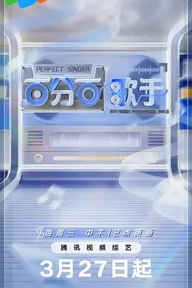 《百分百歌手》：音乐梦想的激情碰撞，追逐梦想的青春赞歌