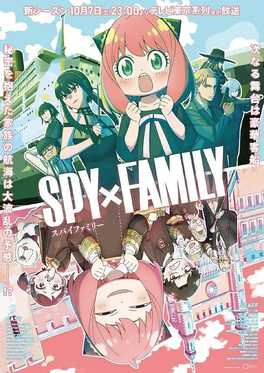 《间谍过家家第二季 SPY×FAMILY》：伪装家庭的温馨与危机