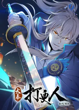 《大奉打更人动态漫画》：爆笑来袭，许七安的探案传奇！