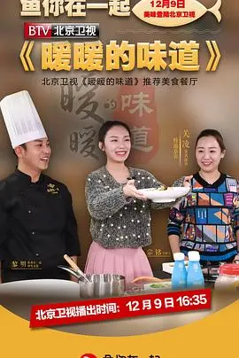 《暖暖的味道》：美食与爱的治愈之旅，温暖你的冬日