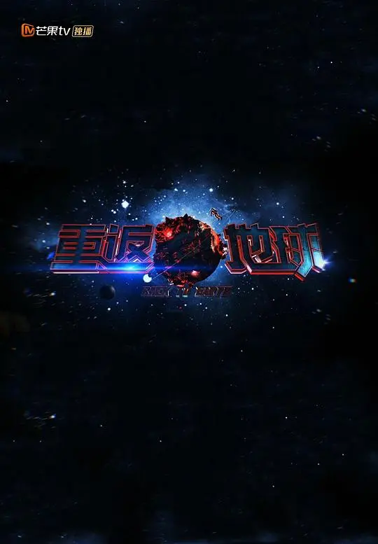 《重返地球》影评：父子救赎之旅，科幻废土下的真情回归