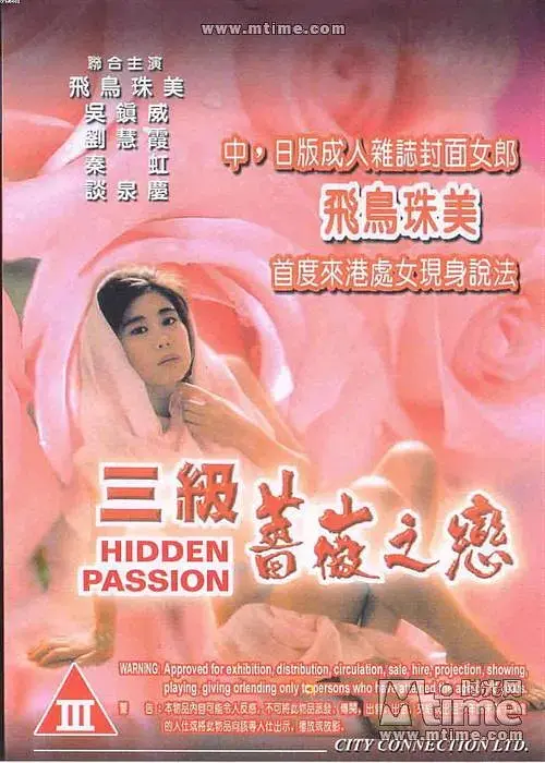 《三级蔷薇之恋》：禁忌之花的绽放，情欲与伦理的边缘试探