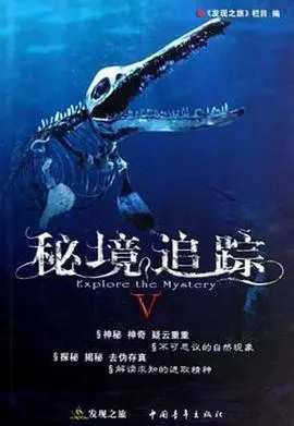 《秘境追踪Ⅴ》：丛林冒险再升级！夺宝探险背后的阴谋与人性考验