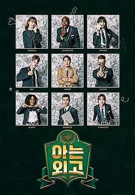 韩剧《认识的外高》：青涩校园恋曲，唤醒你记忆深处的悸动！