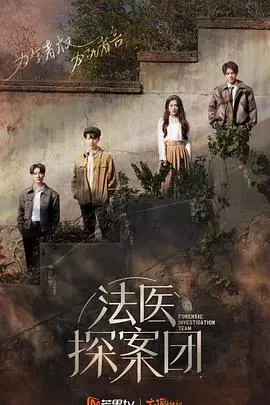 《法医探案团》：揭秘死亡真相，探寻人性迷宫，谁是幕后真凶？