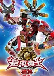 铠甲勇士酷垒积木大作战：第一季热血开播，积木与英雄的奇妙冒险！