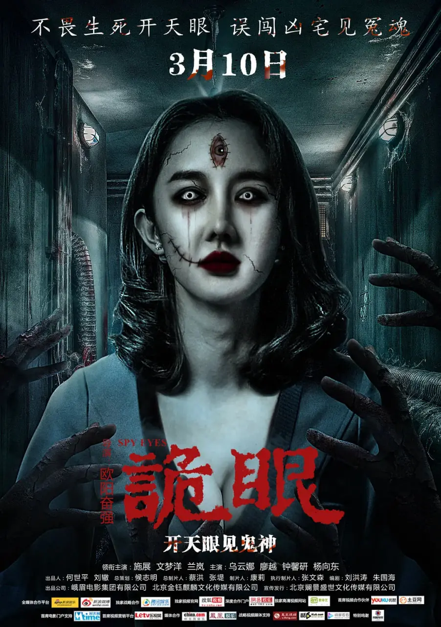 2017恐怖电影《诡眼》：一个关于幻觉与现实的心理惊悚之旅，你准备好尖叫了吗？