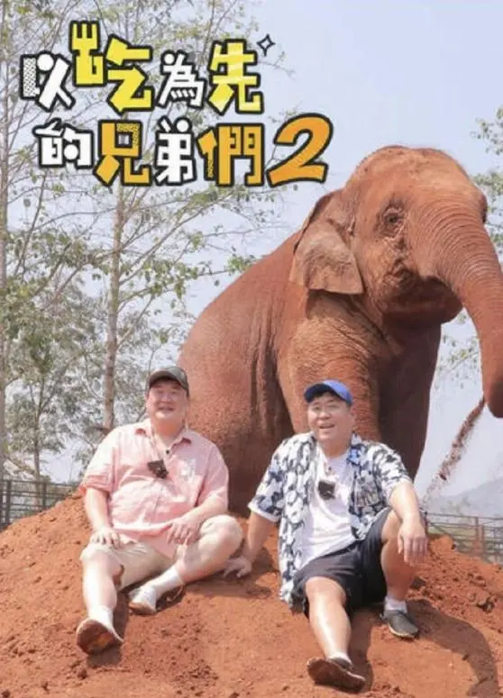 《吃吃喝喝的兄弟们2》：干饭人的快乐星球，爆笑回归！友情与美食的双重治愈之旅