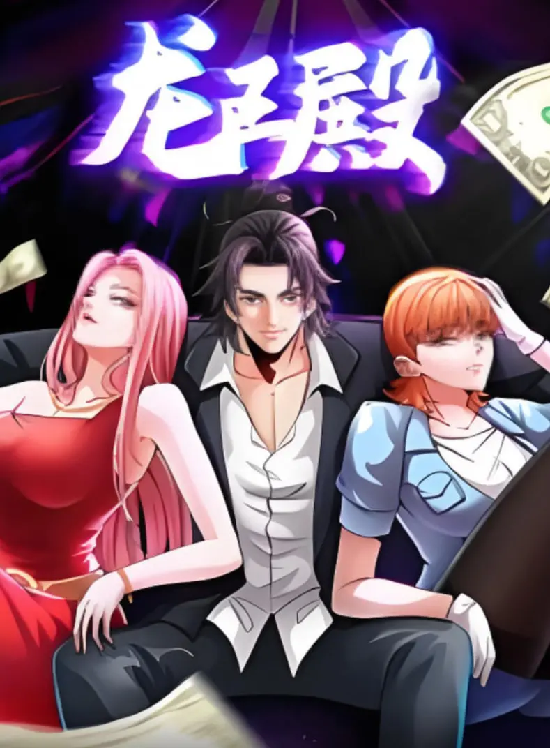 《龙王殿》动漫态画：看龙傲天如何逆袭人生，开启超燃禁咒技能！