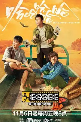 《哈哈哈哈哈》爆笑来袭！一场说走就走的户外真人秀，笑到停不下来！